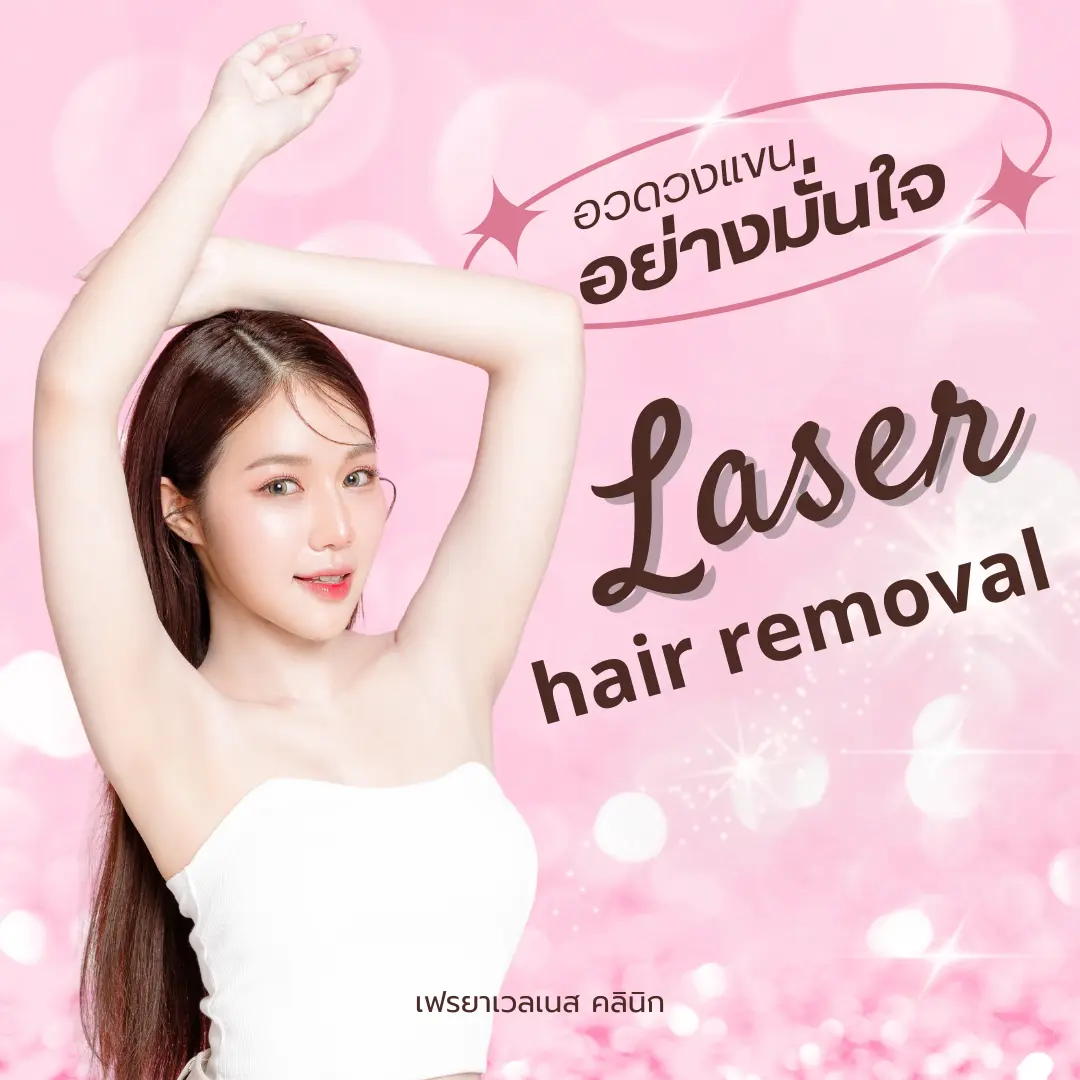 LASER HAIR REMOVAL